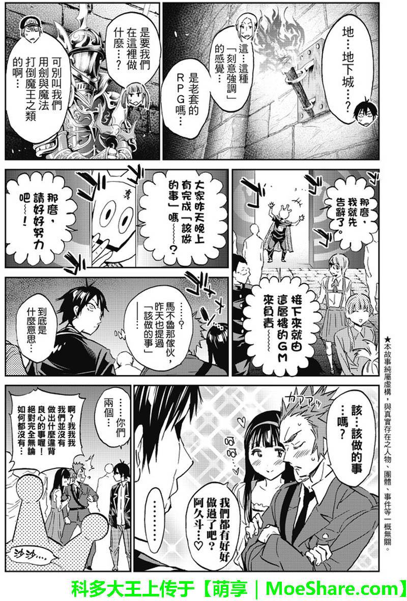 《真实账号》第87话 第3页