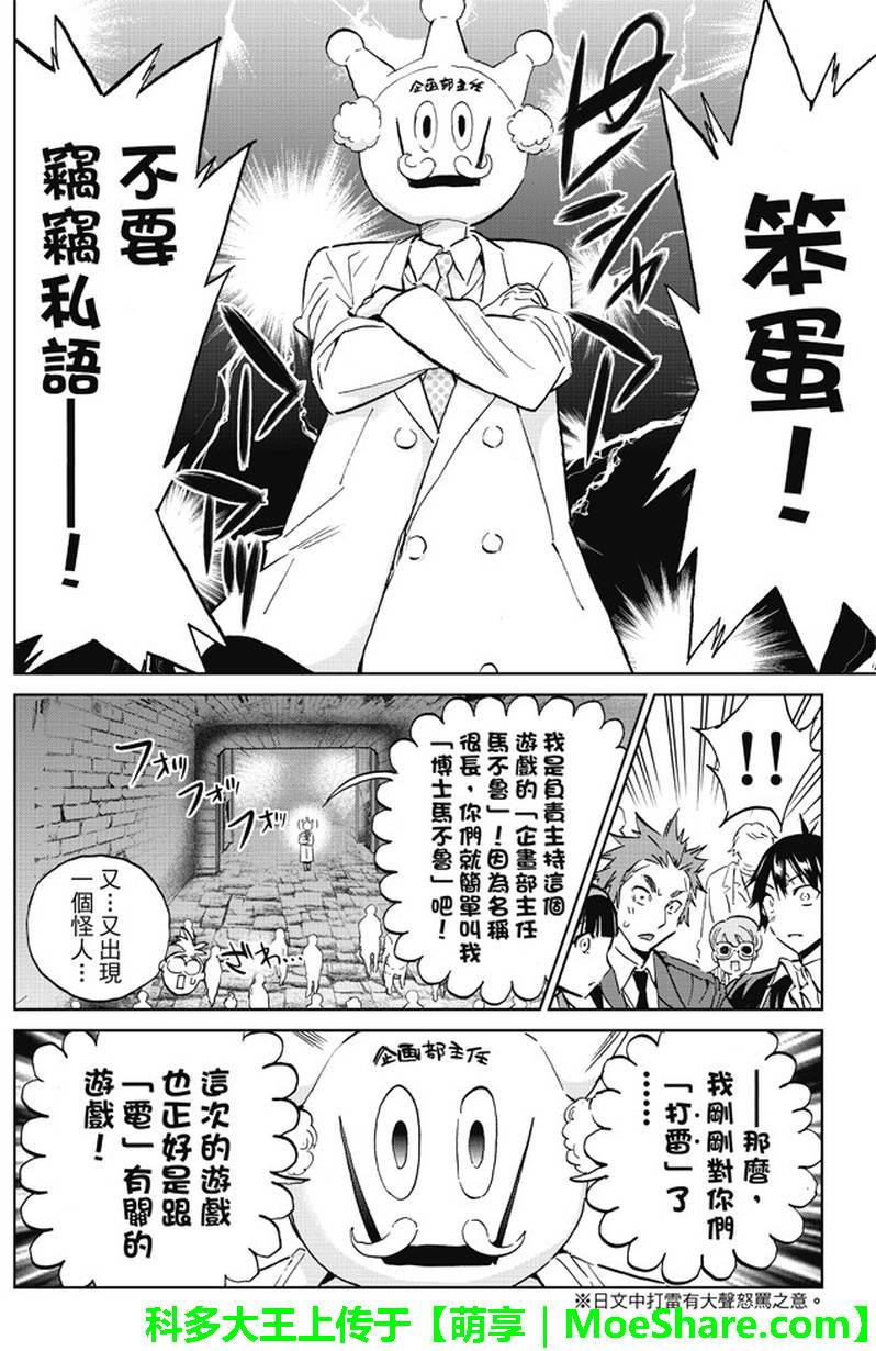 《真实账号》第87话 第4页