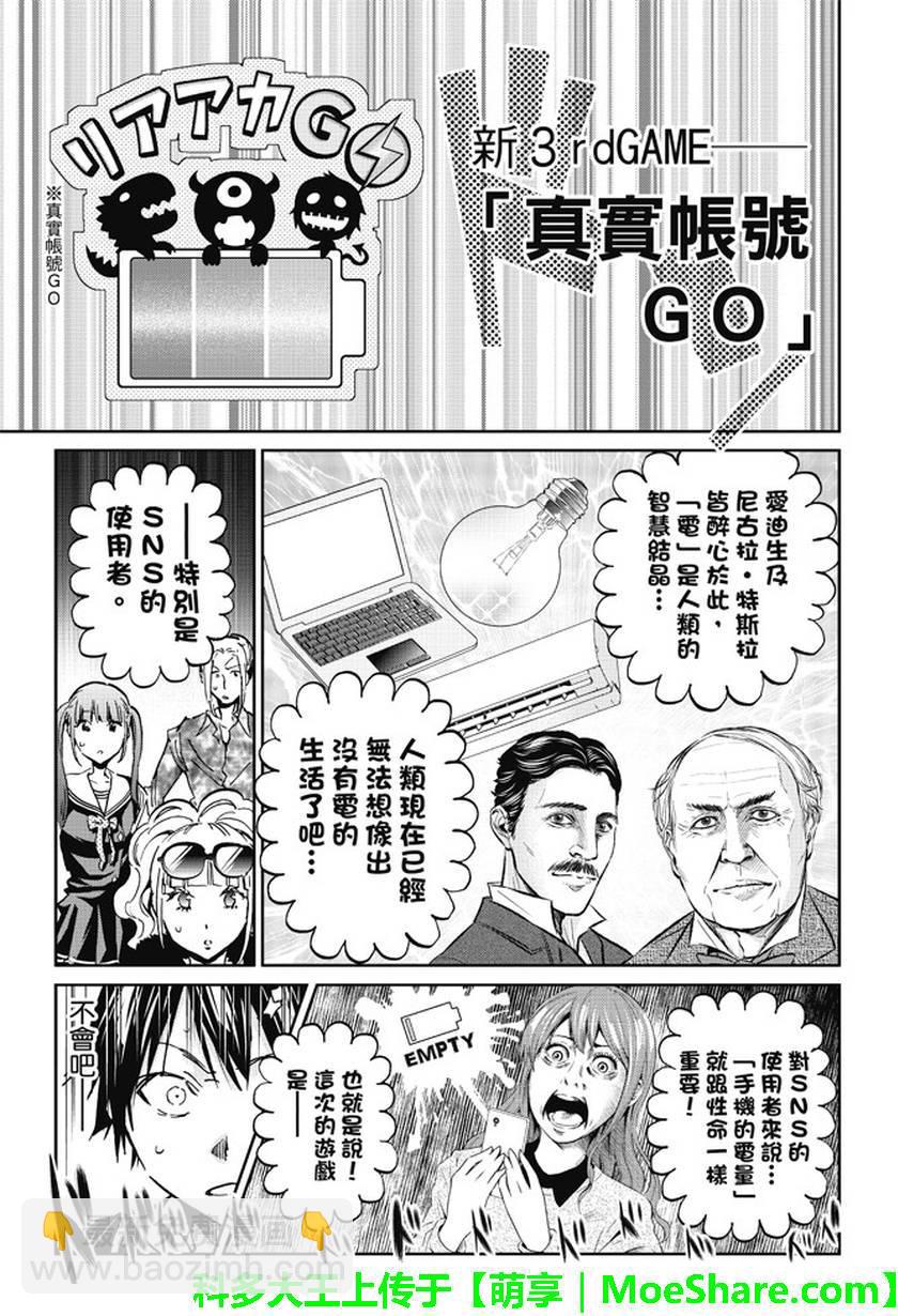 《真实账号》第87话 第5页