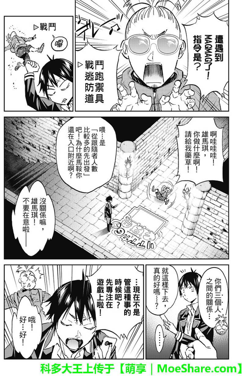 《真实账号》第87话 第8页