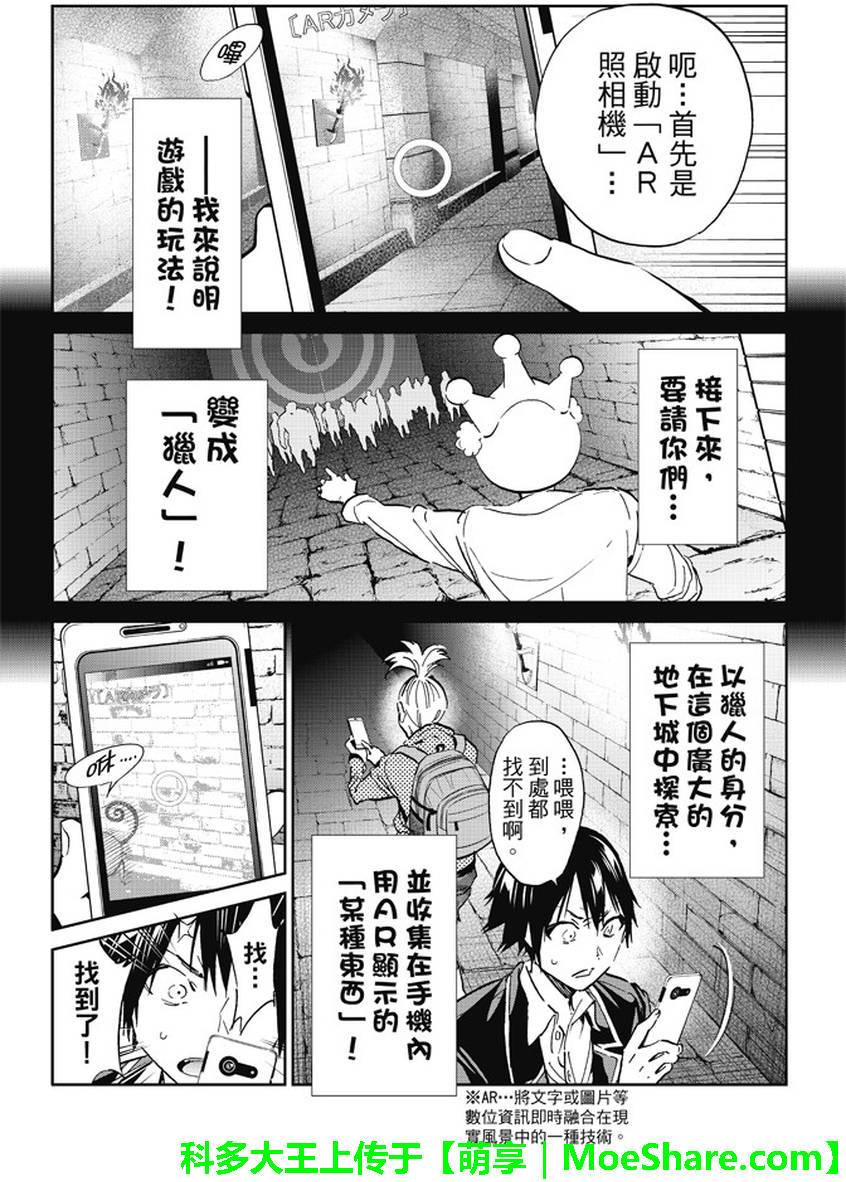 《真实账号》第87话 第9页