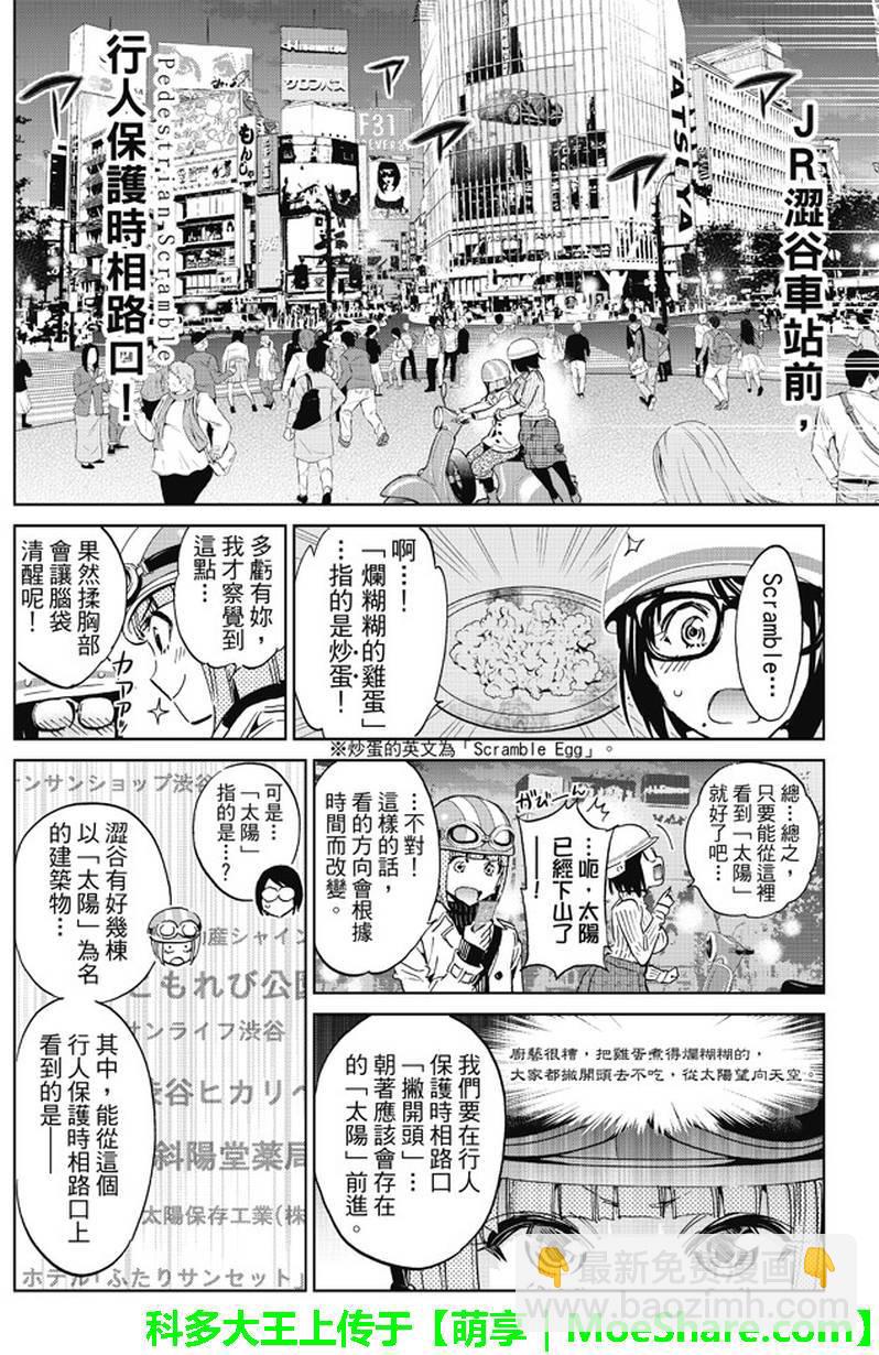 《真实账号》第92话 第10页