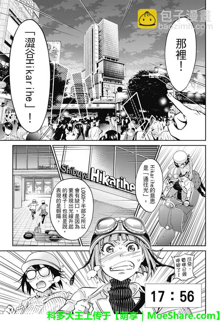 《真实账号》第92话 第11页
