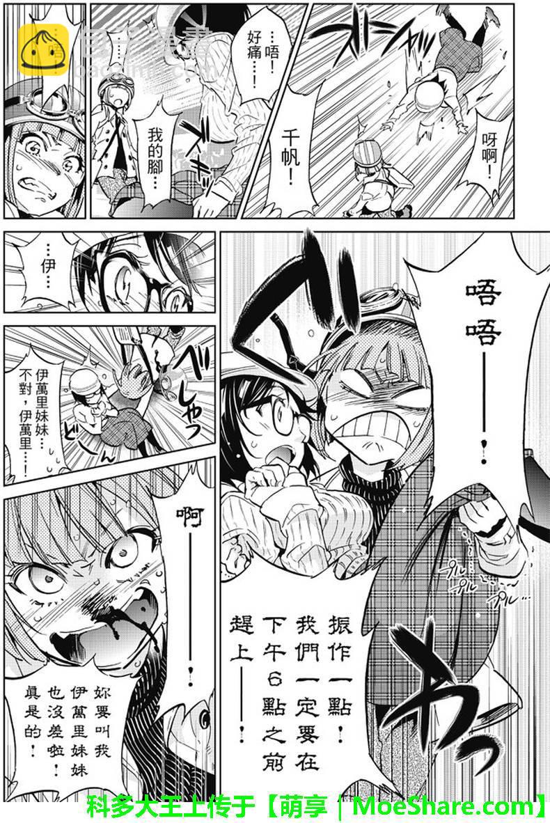 《真实账号》第92话 第12页
