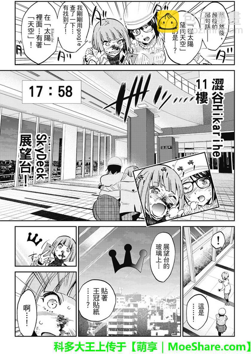 《真实账号》第92话 第13页