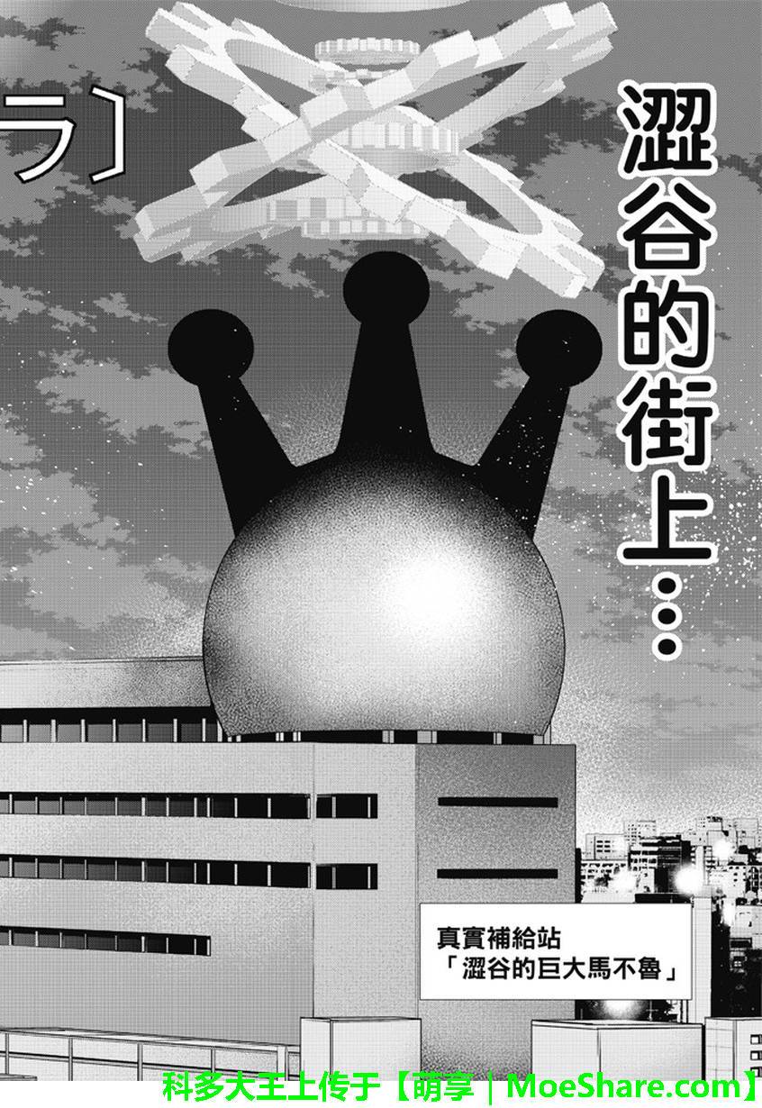 《真实账号》第92话 第14页