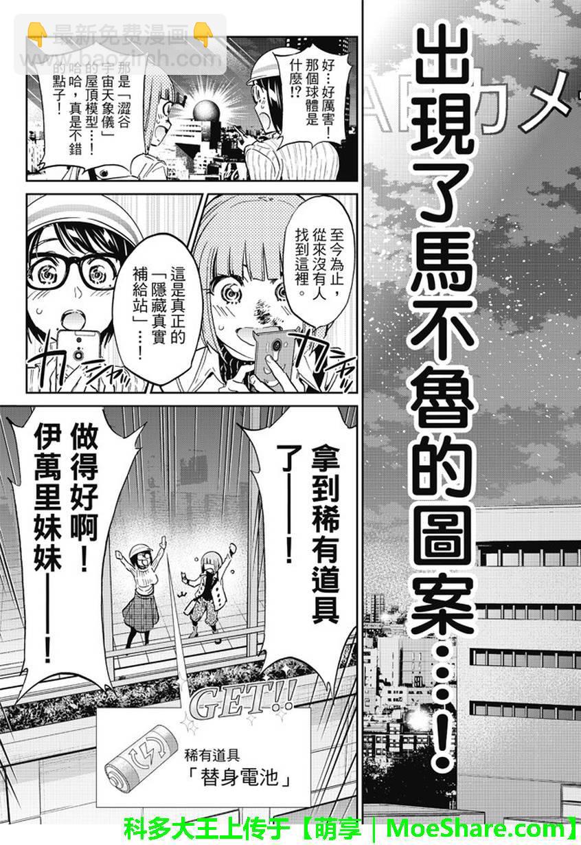 《真实账号》第92话 第15页