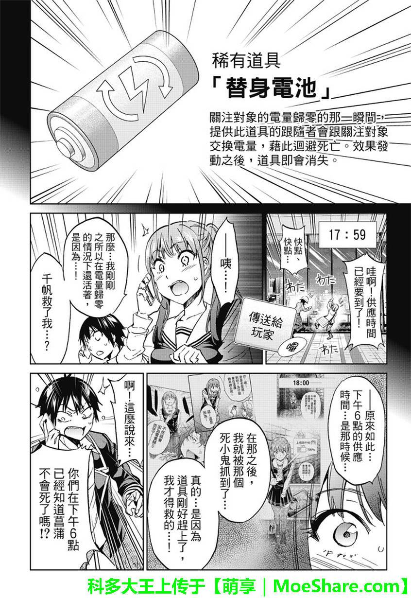 《真实账号》第92话 第16页