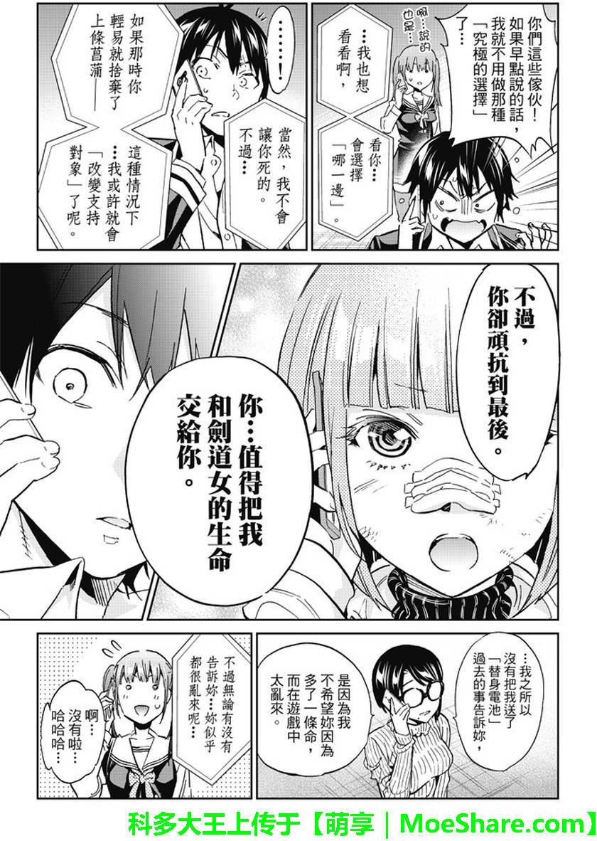 《真实账号》第92话 第17页