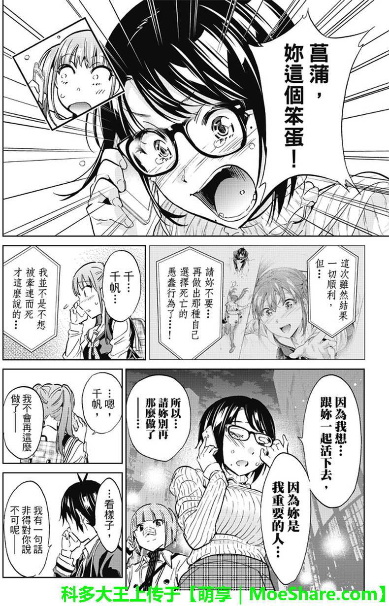 《真实账号》第92话 第18页
