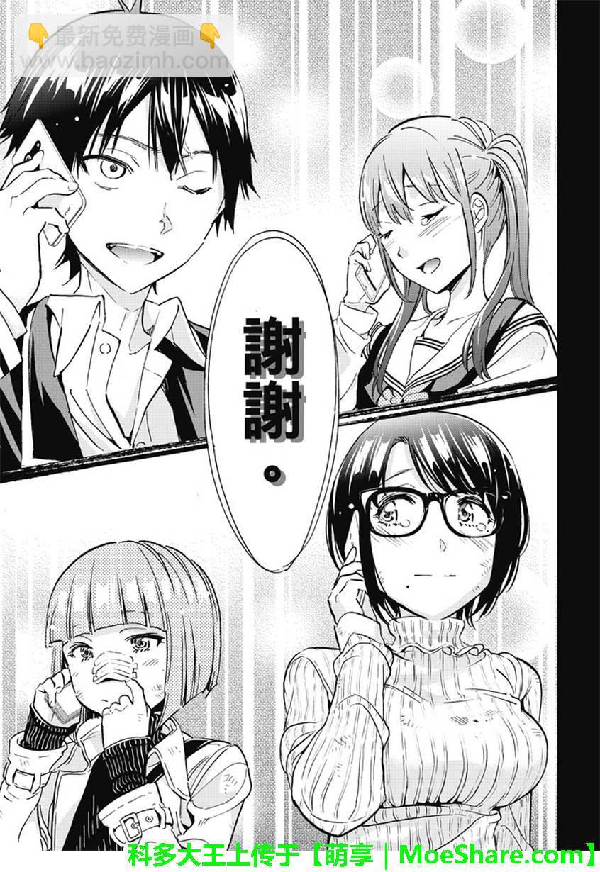 《真实账号》第92话 第19页