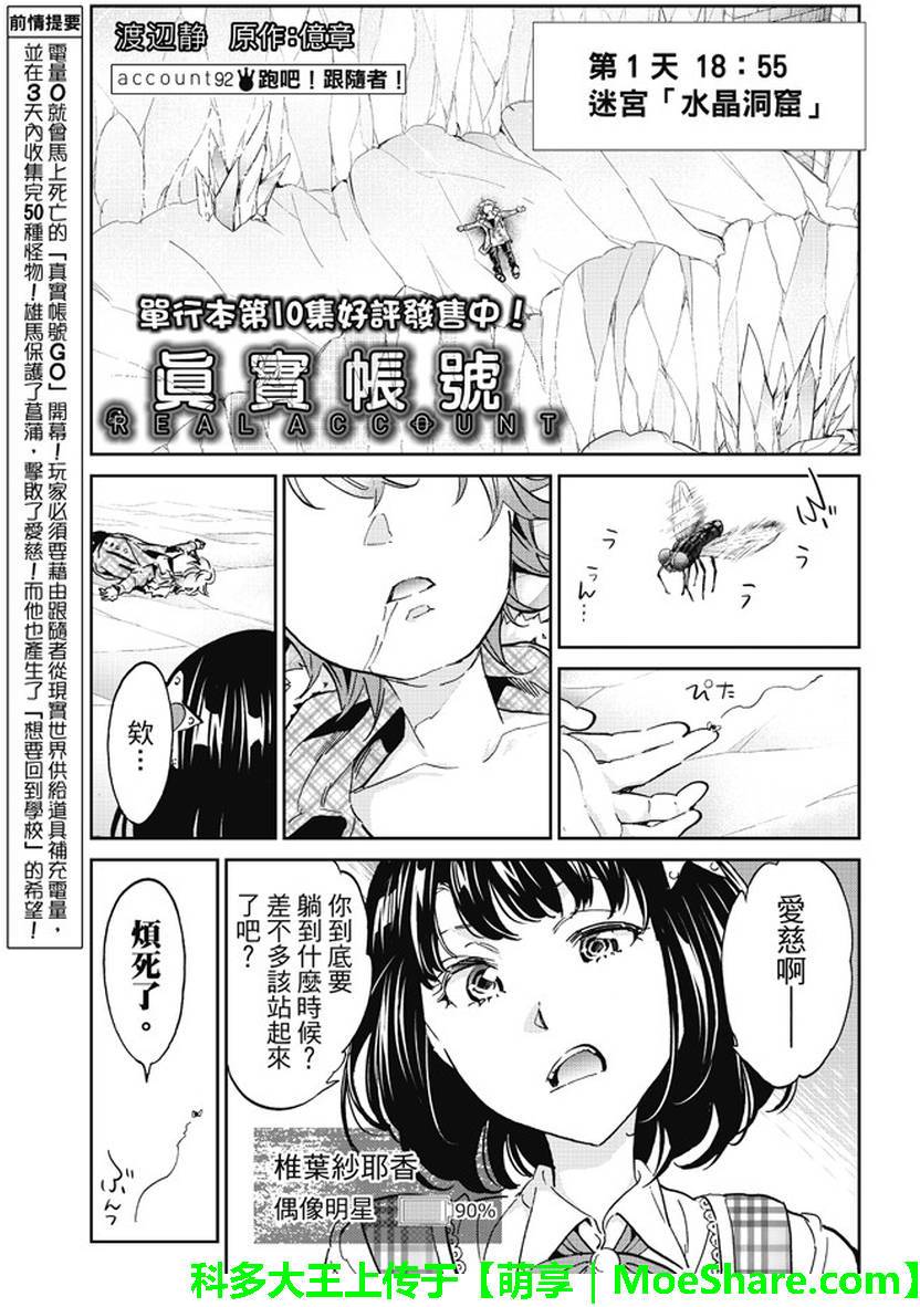 《真实账号》第92话 第1页