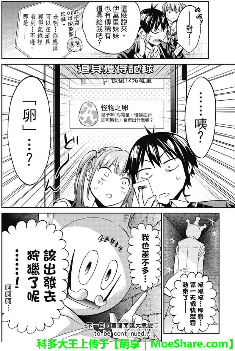 《真实账号》第92话 第20页