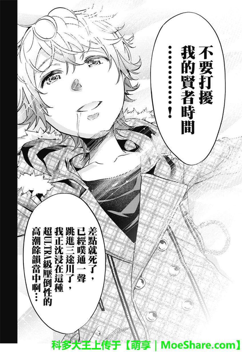 《真实账号》第92话 第2页