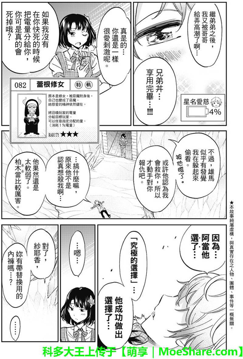 《真实账号》第92话 第3页