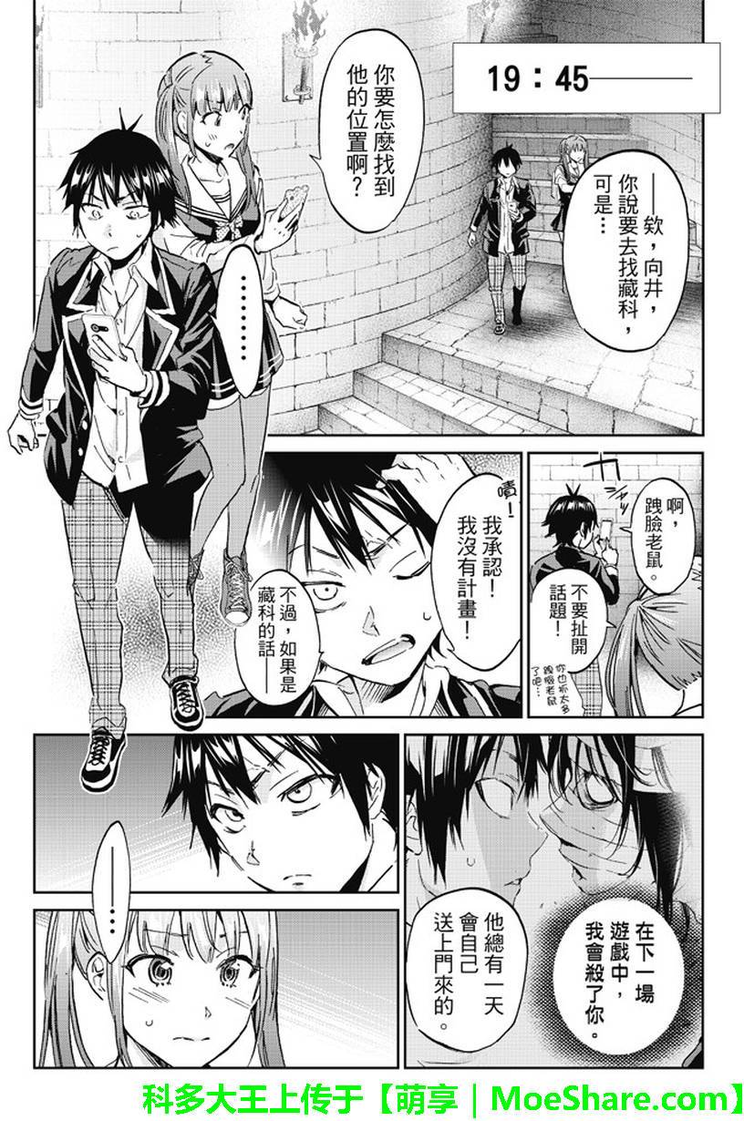 《真实账号》第92话 第4页