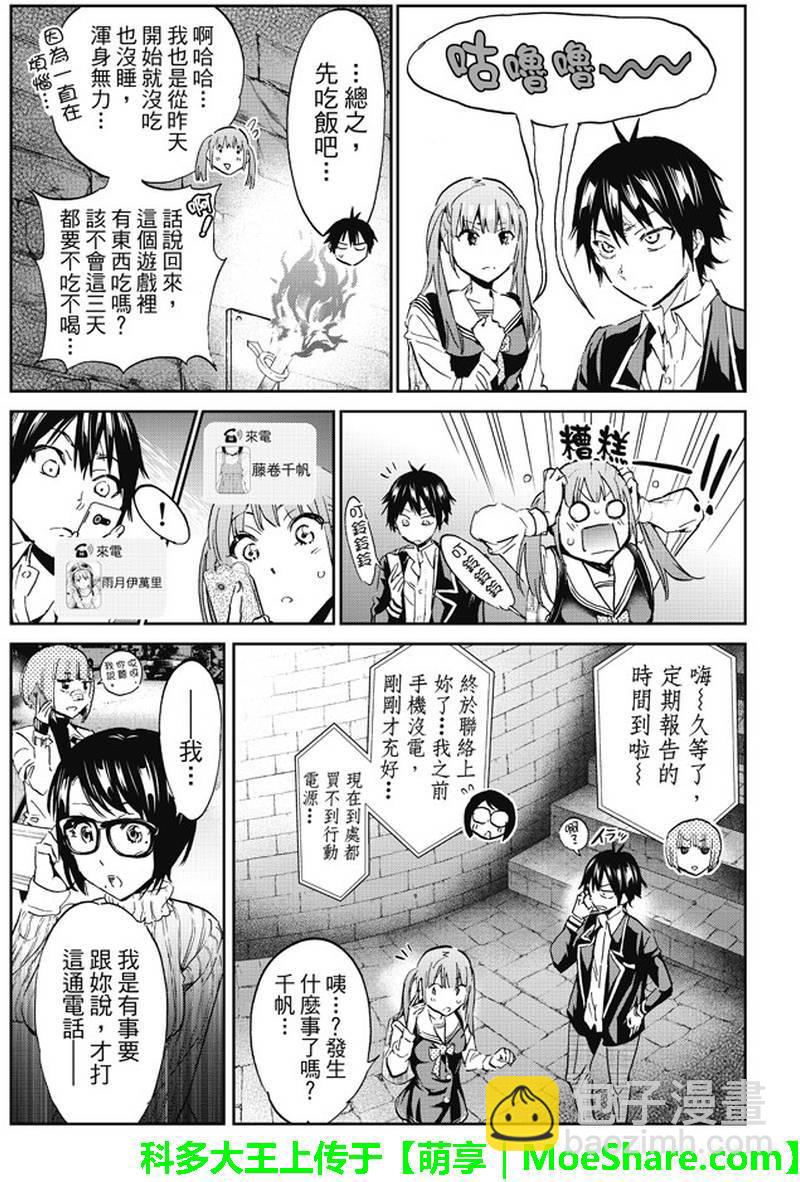 《真实账号》第92话 第5页
