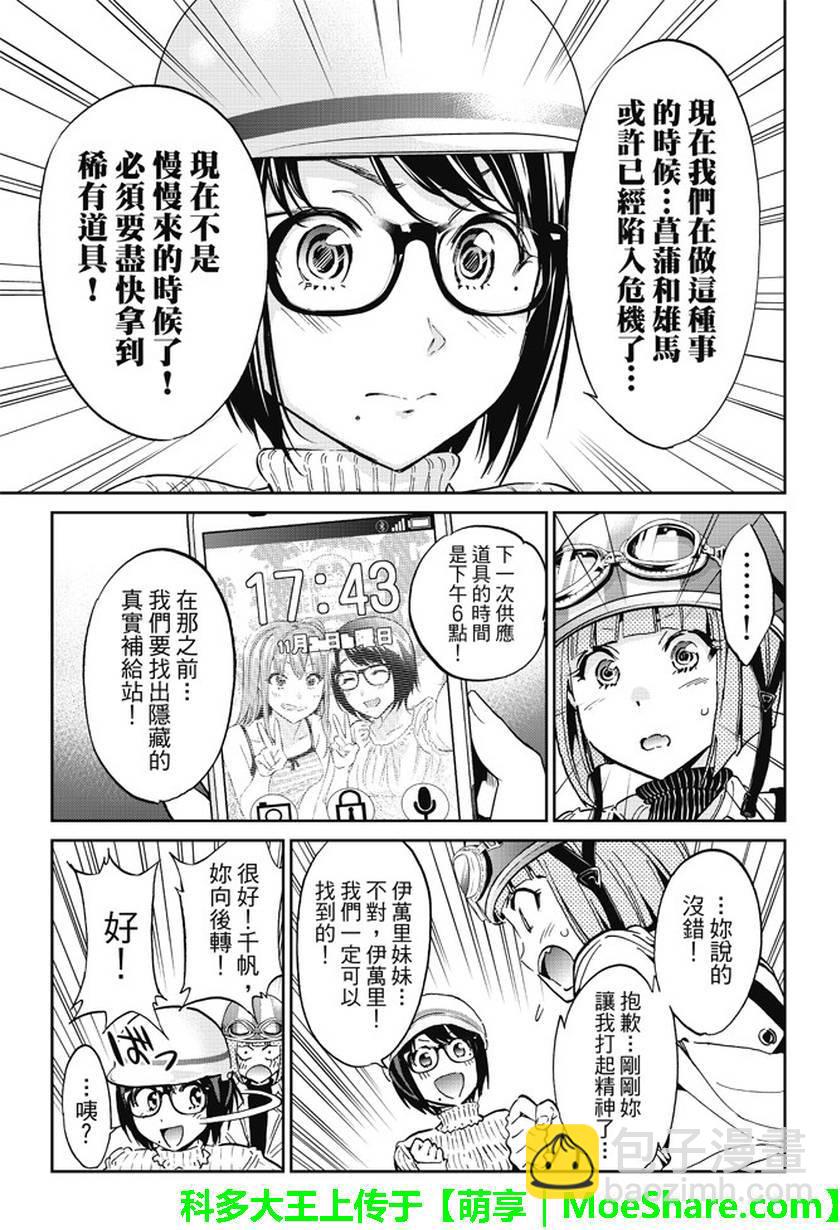 《真实账号》第92话 第7页