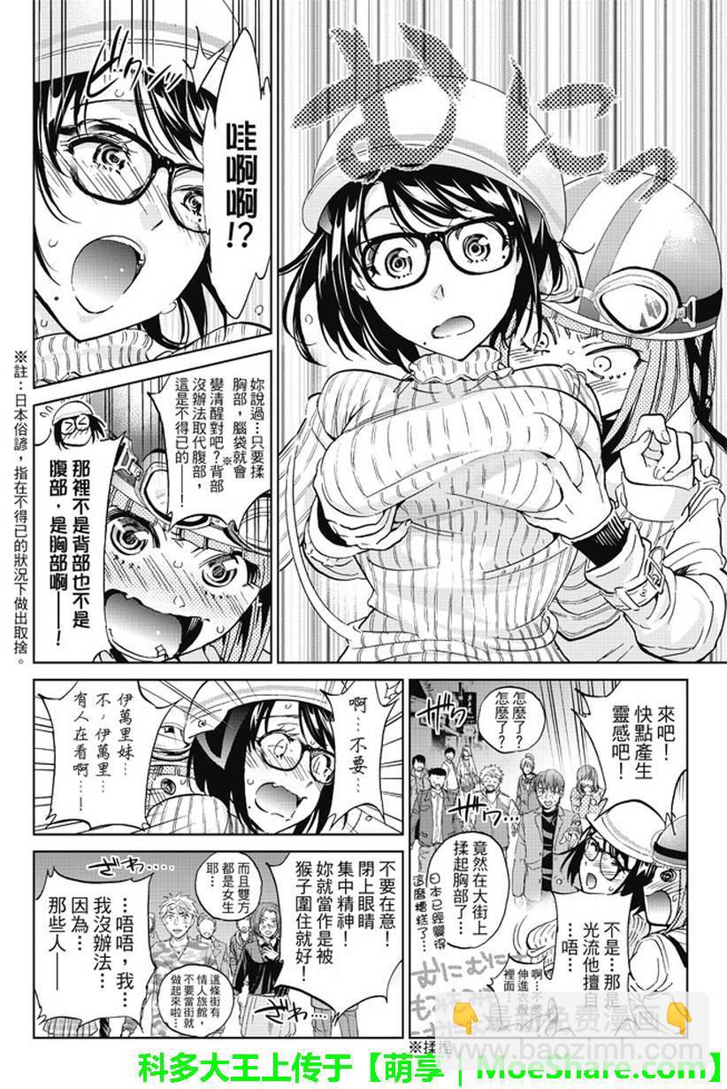 《真实账号》第92话 第8页