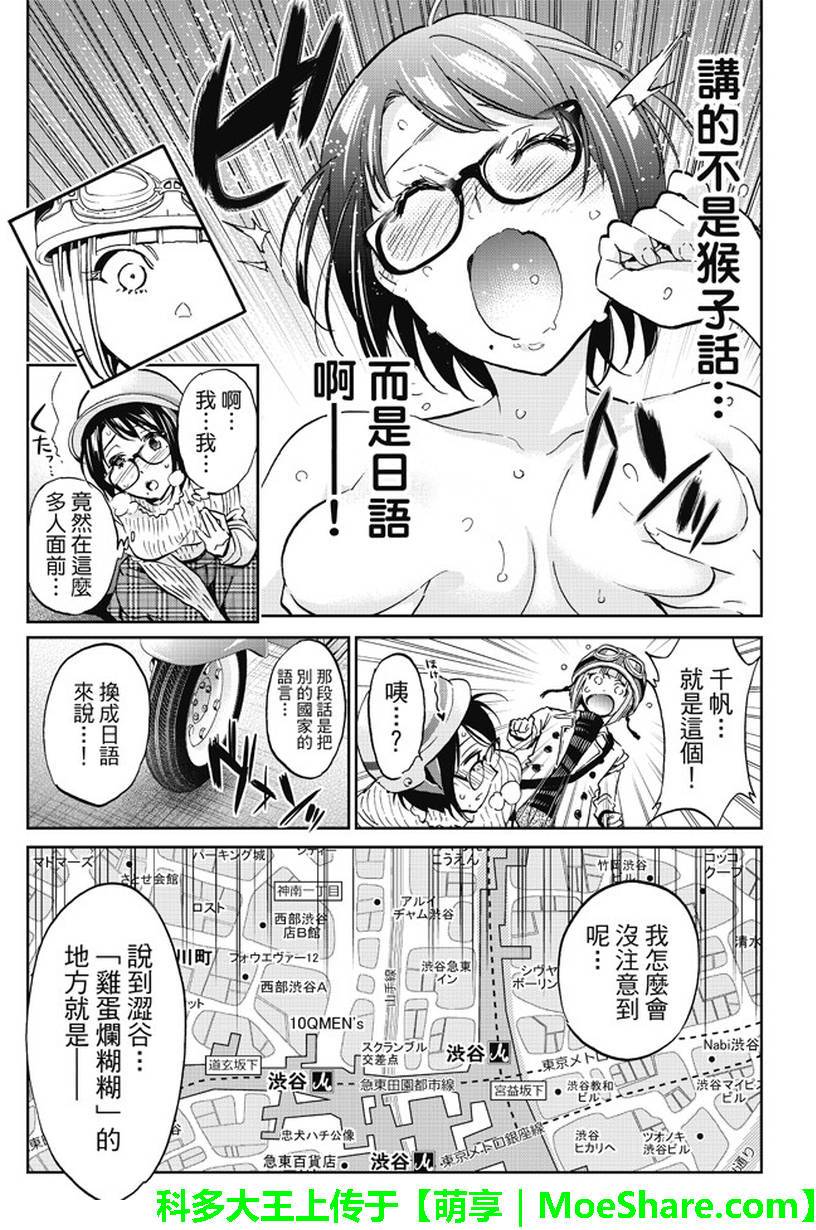 《真实账号》第92话 第9页