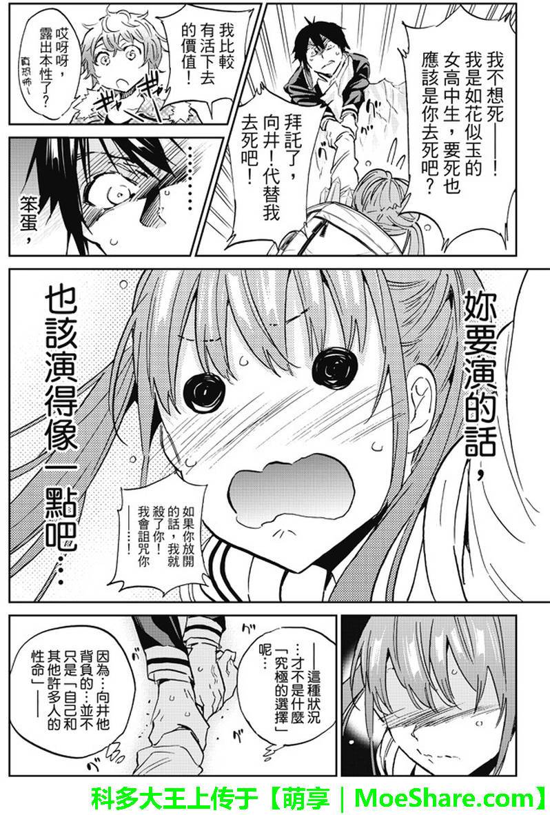 《真实账号》第90话 第10页