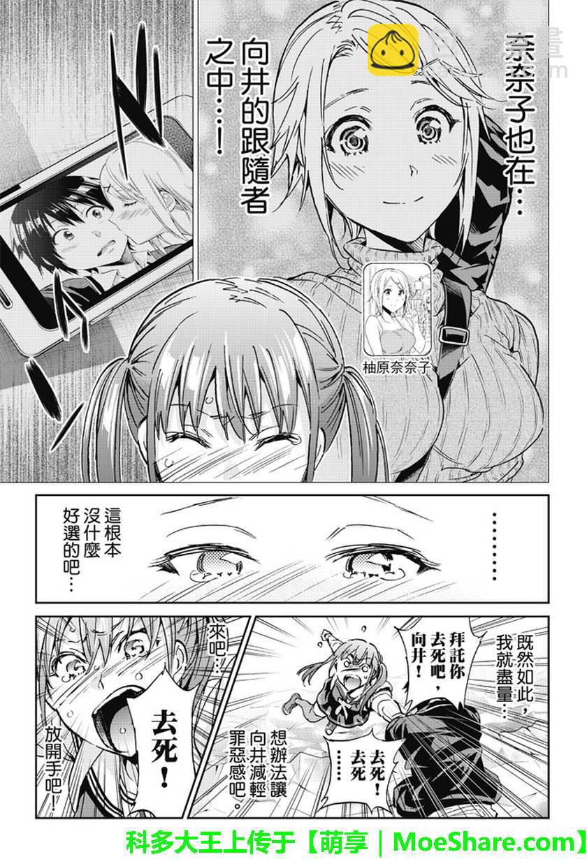 《真实账号》第90话 第11页