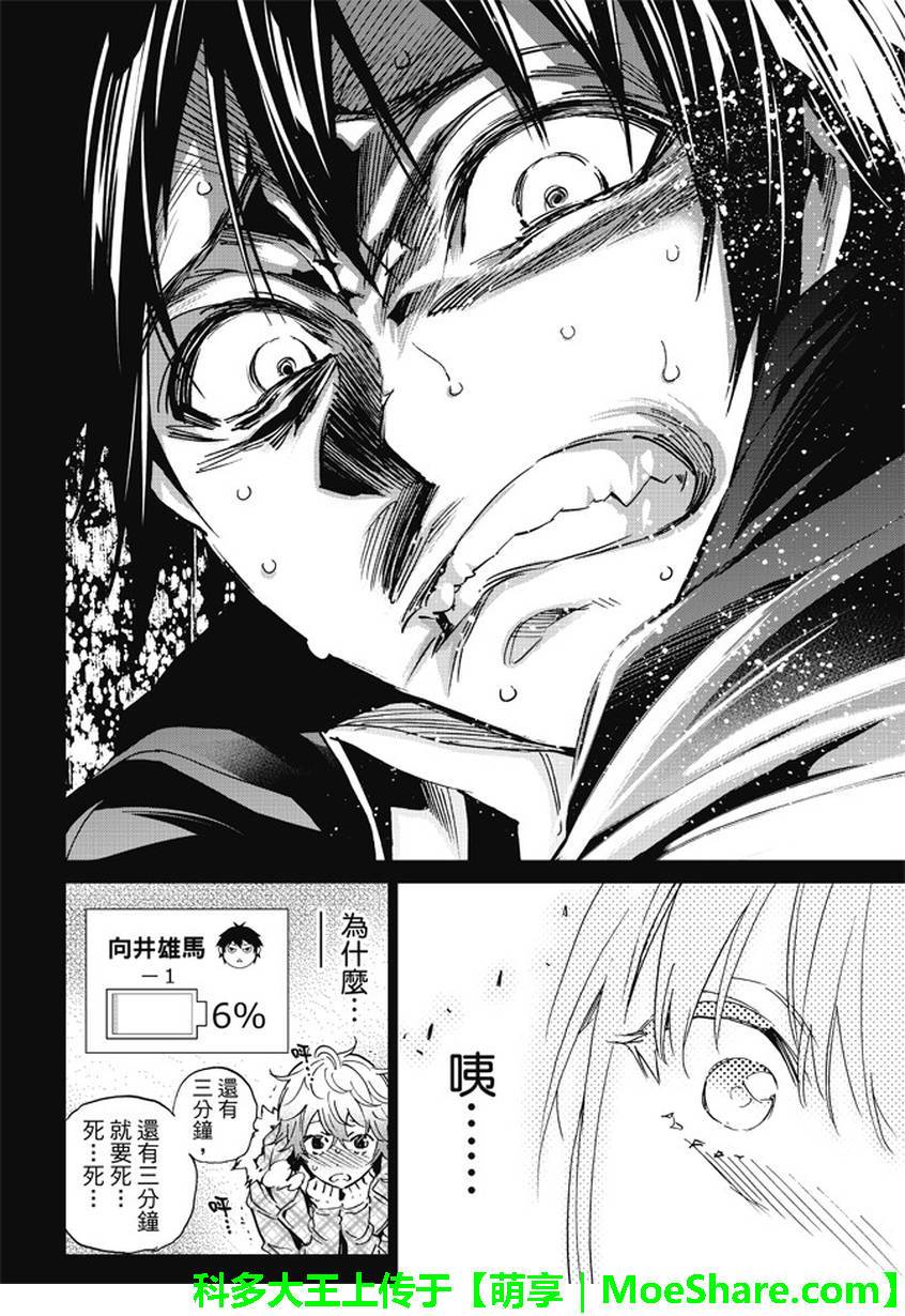 《真实账号》第90话 第12页