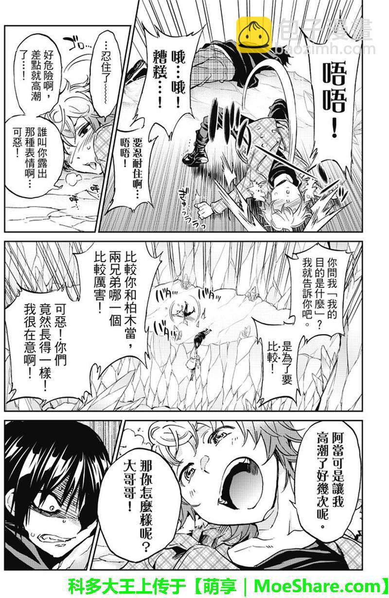 《真实账号》第90话 第13页
