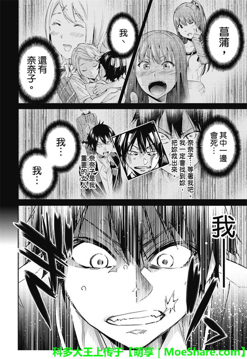 《真实账号》第90话 第14页