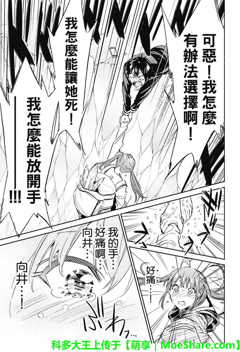《真实账号》第90话 第15页