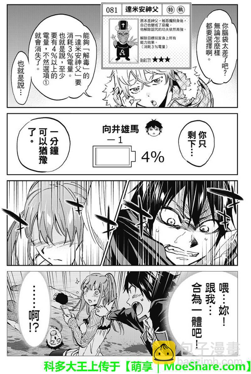 《真实账号》第90话 第16页