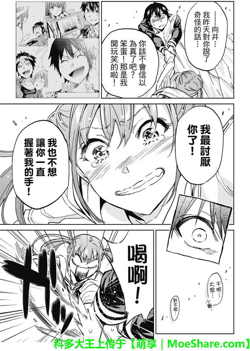 《真实账号》第90话 第17页