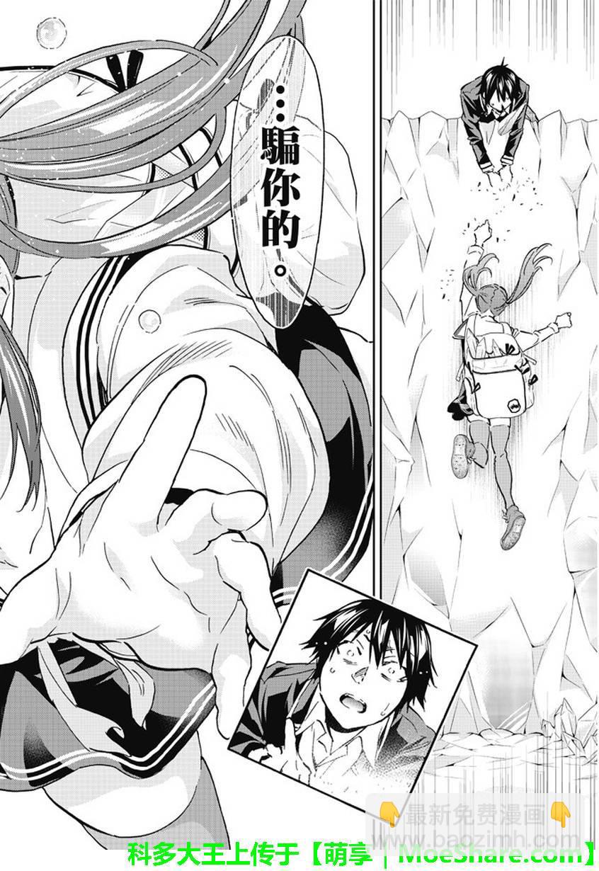 《真实账号》第90话 第18页