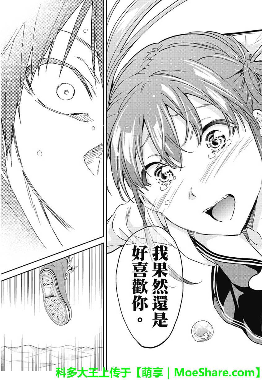 《真实账号》第90话 第19页
