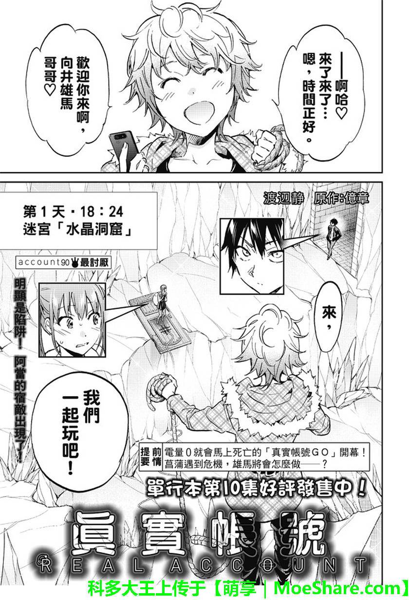 《真实账号》第90话 第1页