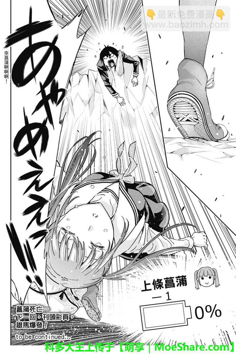 《真实账号》第90话 第20页
