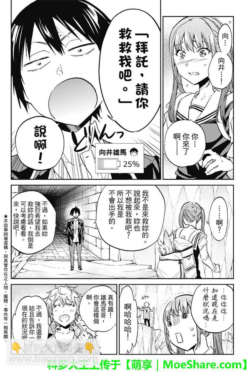《真实账号》第90话 第2页