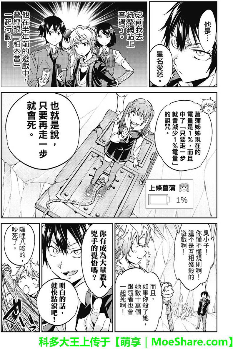 《真实账号》第90话 第3页