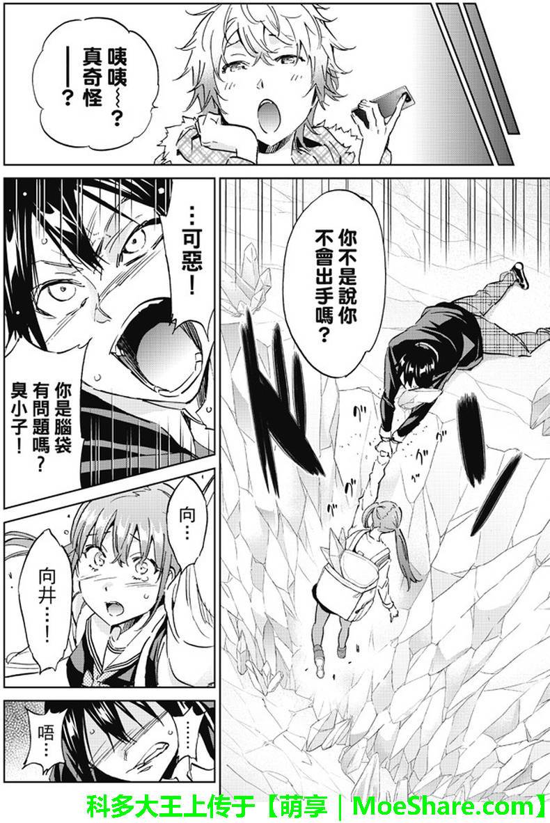 《真实账号》第90话 第4页