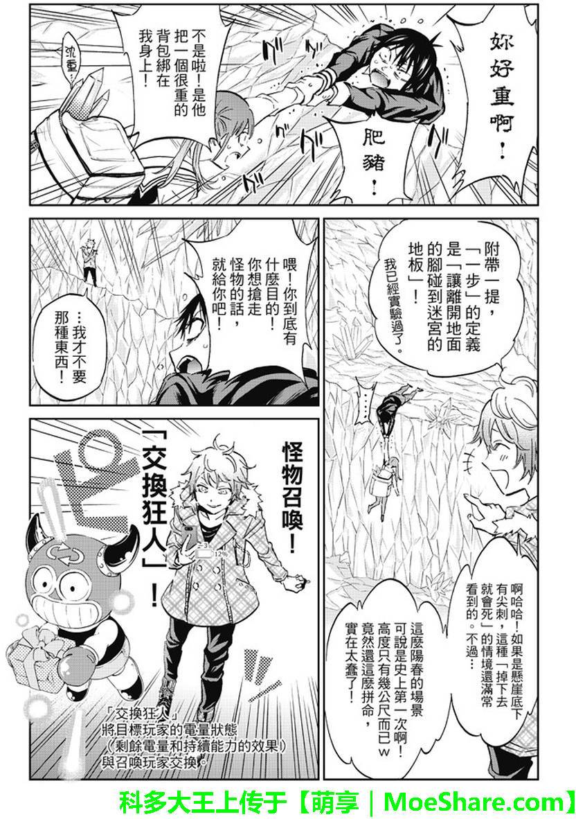 《真实账号》第90话 第5页