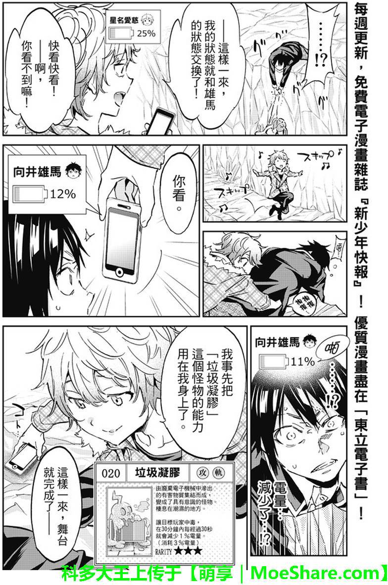 《真实账号》第90话 第6页