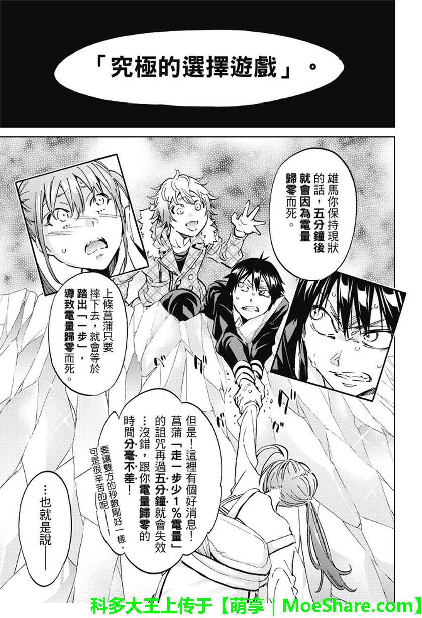 《真实账号》第90话 第7页