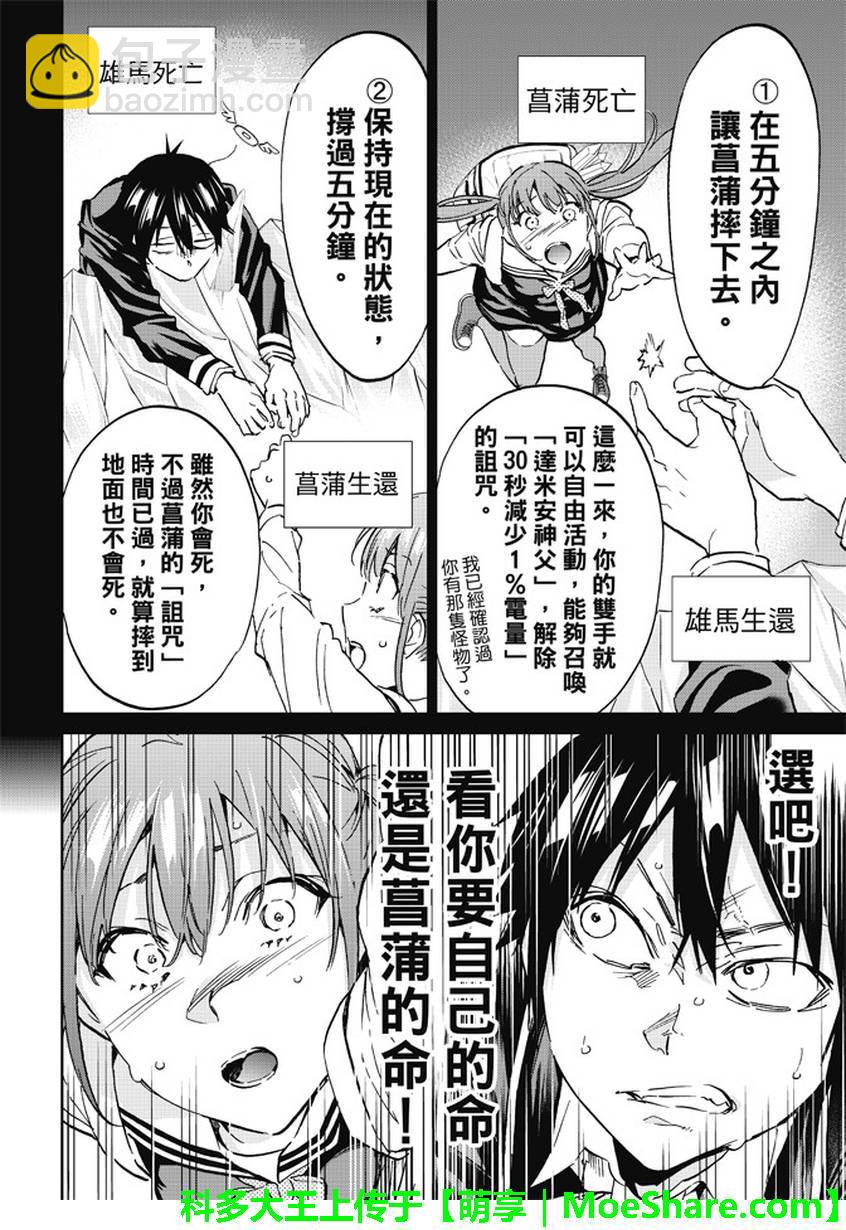 《真实账号》第90话 第8页