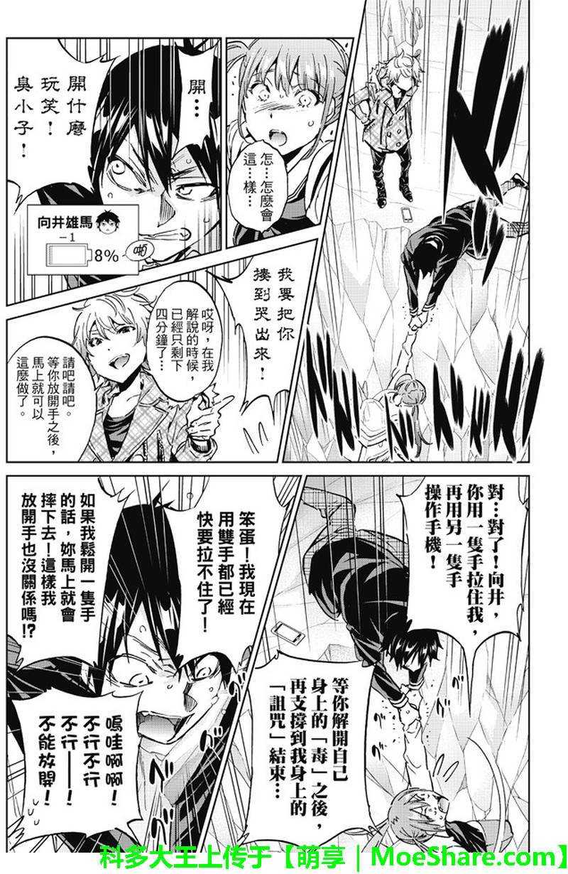 《真实账号》第90话 第9页