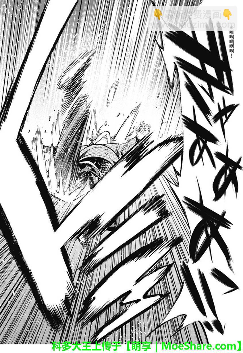 《真实账号》第91话 第10页