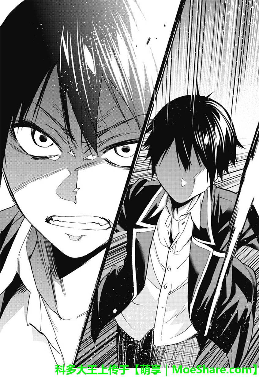 《真实账号》第91话 第11页