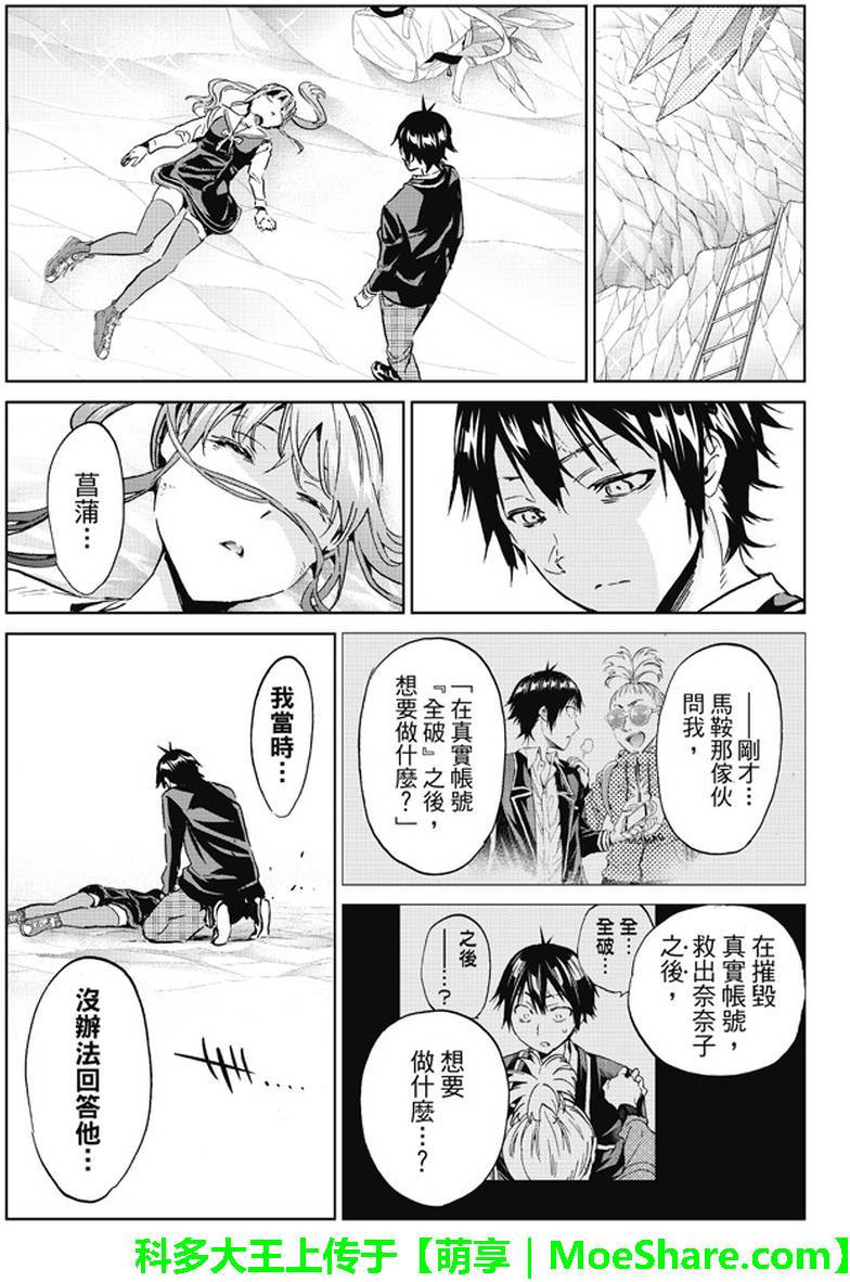 《真实账号》第91话 第12页