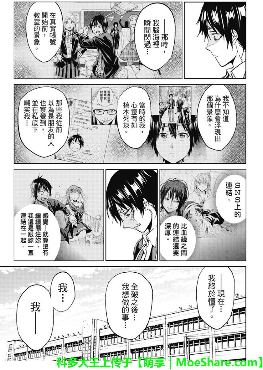 《真实账号》第91话 第13页