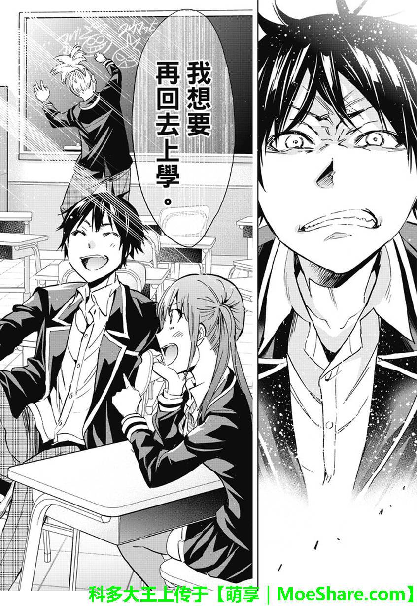 《真实账号》第91话 第14页