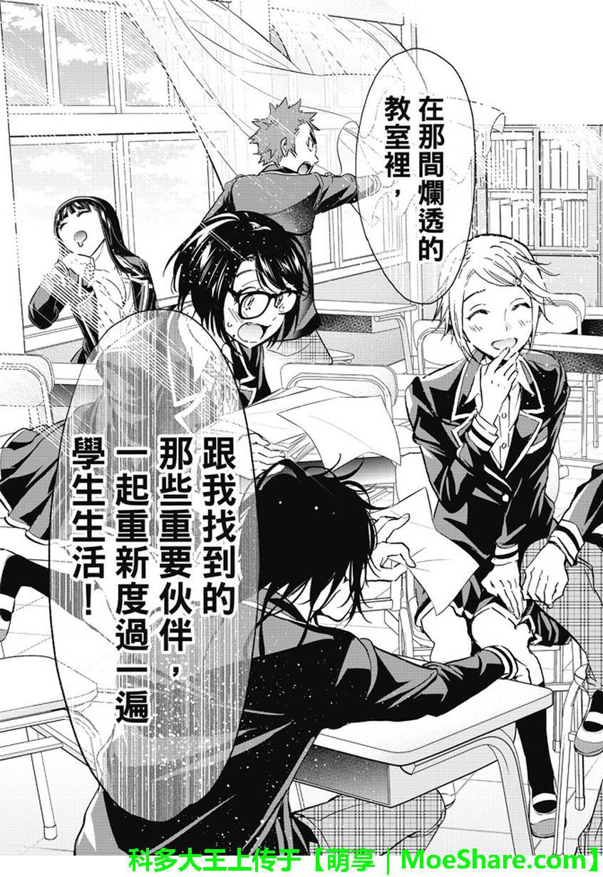 《真实账号》第91话 第15页
